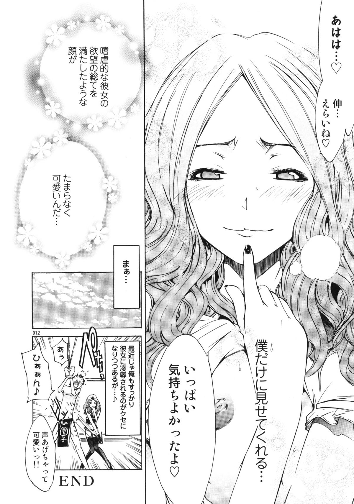 (C77) [Diablo (けんたろう)] S×M×2