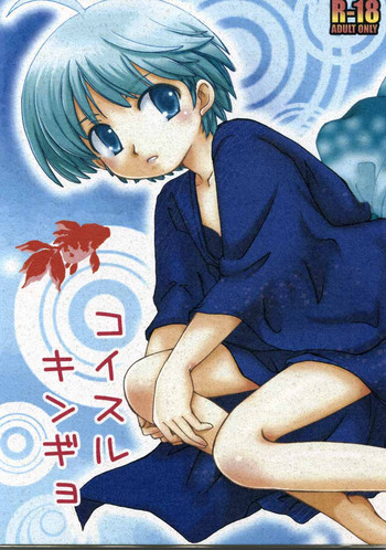 (C76) [Rain Drop] コイスルキンギョ