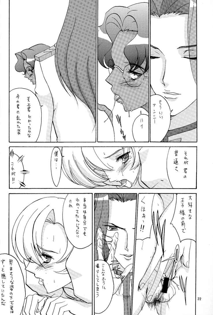 (C52) [マンガスーパー (猫井ミィ)] 「絶対」 (少女革命ウテナ)