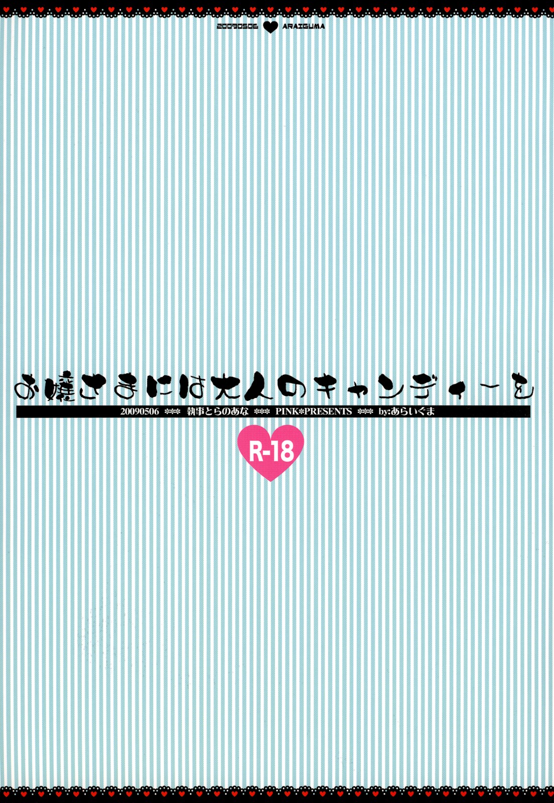 [PINK (あらいぐま)] お嬢さまには大人のキャンディーを (ハヤテのごとく！) [英訳]