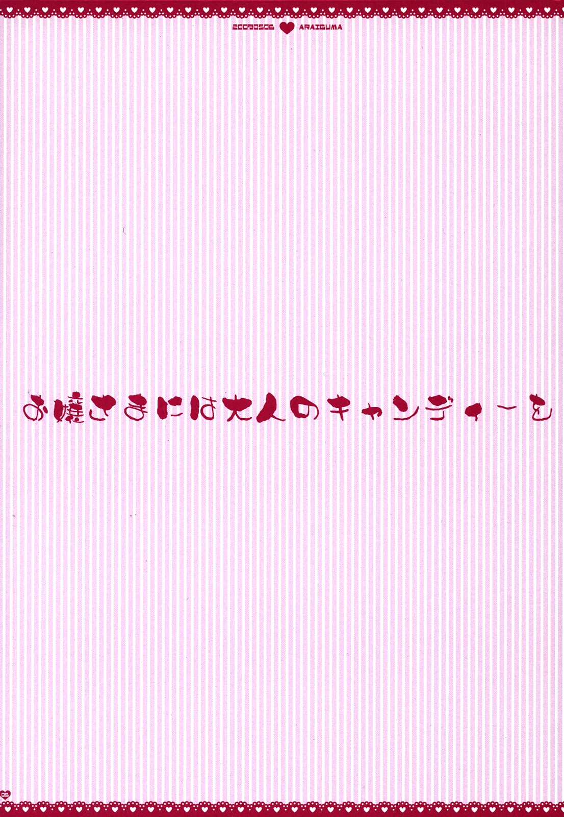 [PINK (あらいぐま)] お嬢さまには大人のキャンディーを (ハヤテのごとく！) [英訳]