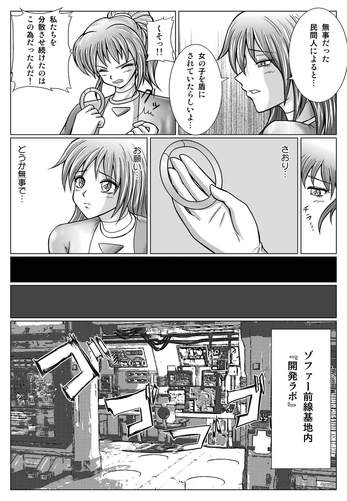 特防戦隊ダイナレンジャー ～ヒロイン快楽洗脳計画～