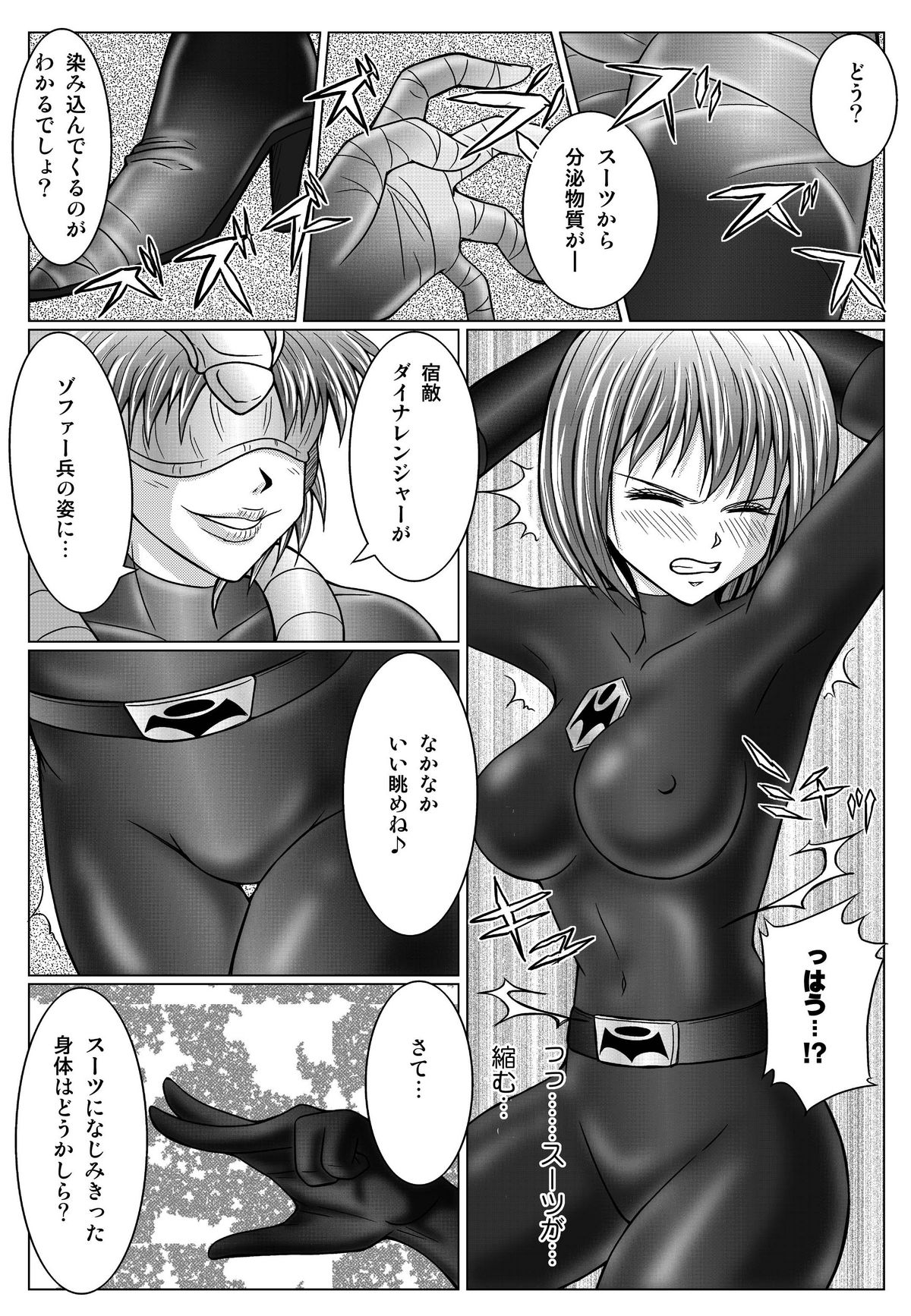 特防戦隊ダイナレンジャー ～ヒロイン快楽洗脳計画～