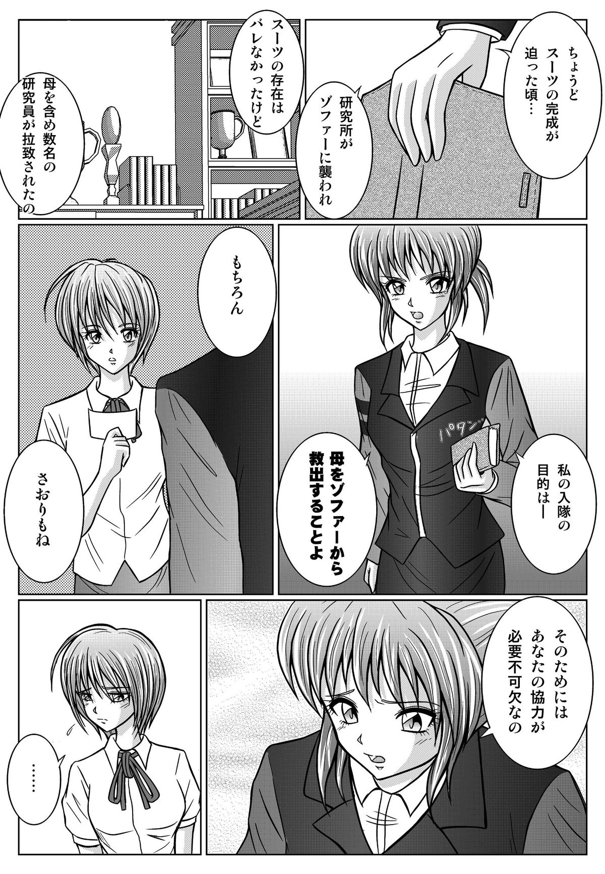 特防戦隊ダイナレンジャー ～ヒロイン快楽洗脳計画～