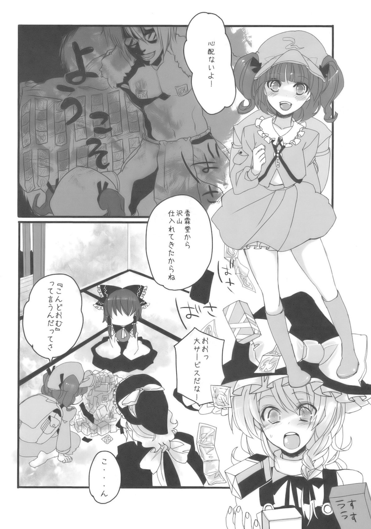 (C75) [ふぐり (ヨネ)] サックのマーチ (東方Project)