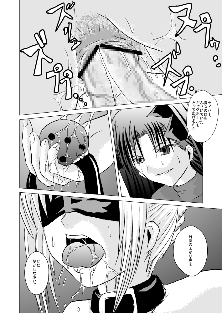 (こみトレ13) [紅い瞳と蒼い月 (うらんふ)] セイバー、塗糞調教 (Fate/Stay Night)