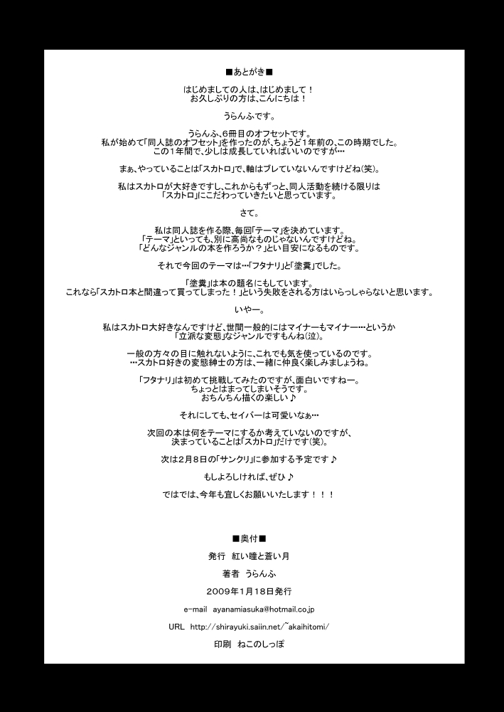 (こみトレ13) [紅い瞳と蒼い月 (うらんふ)] セイバー、塗糞調教 (Fate/Stay Night)