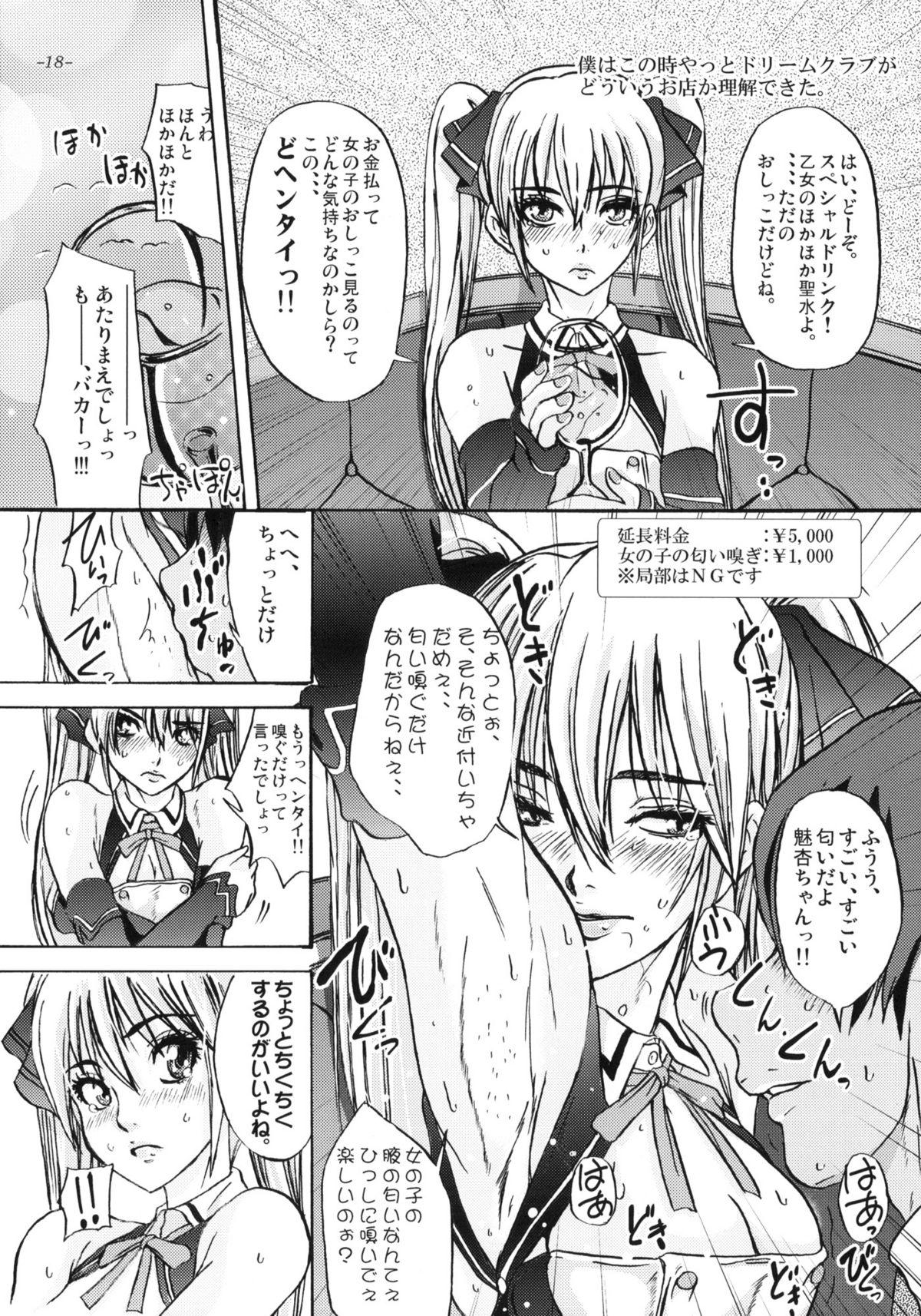 (C77) [世界革命倶楽部 (小澤零人)] モノになる雌豚のからだ。(ドリームクラブ)