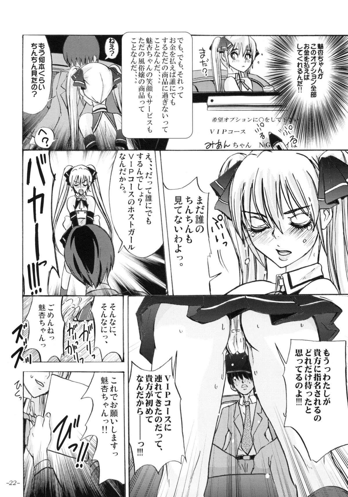 (C77) [世界革命倶楽部 (小澤零人)] モノになる雌豚のからだ。(ドリームクラブ)