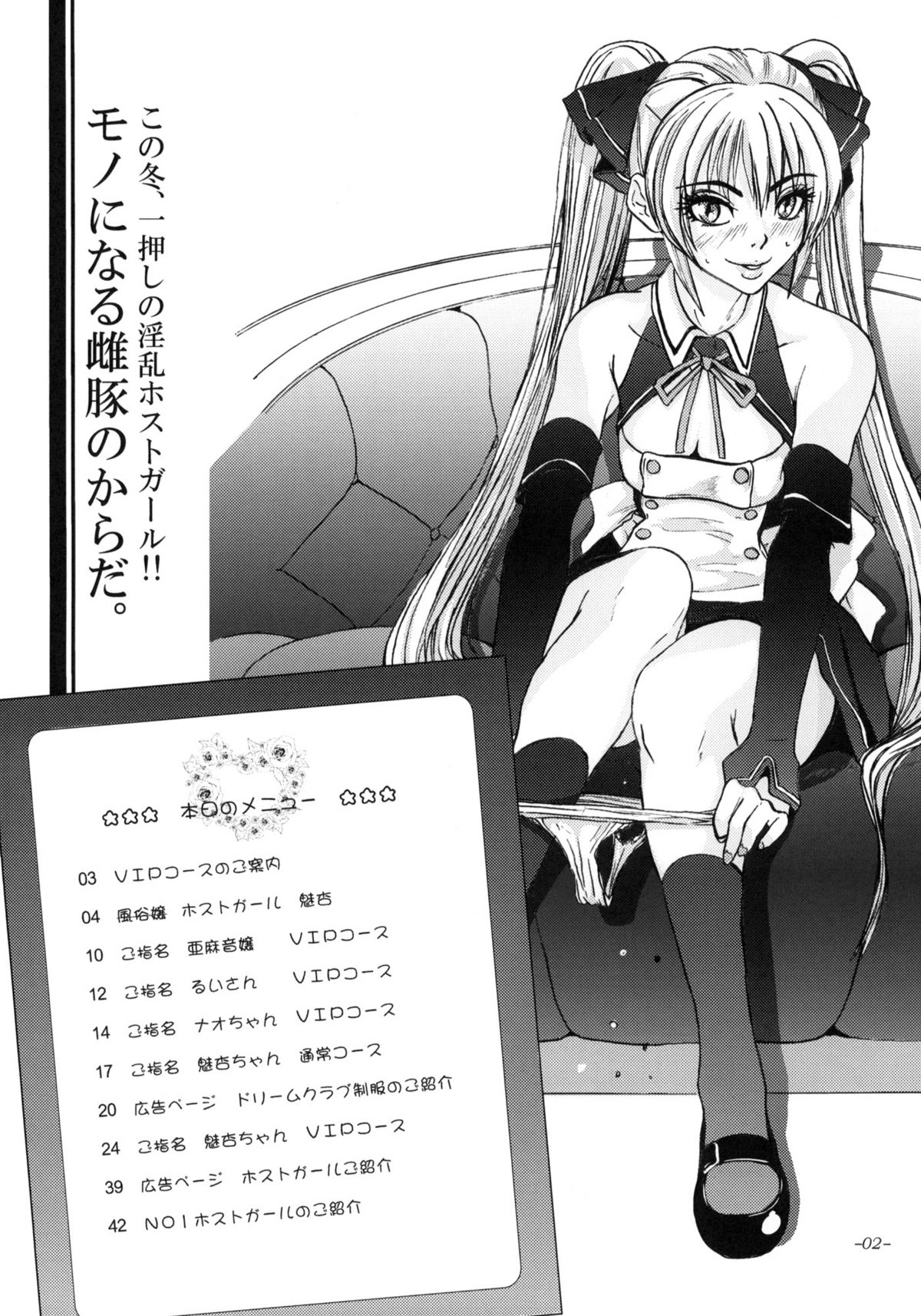 (C77) [世界革命倶楽部 (小澤零人)] モノになる雌豚のからだ。(ドリームクラブ)