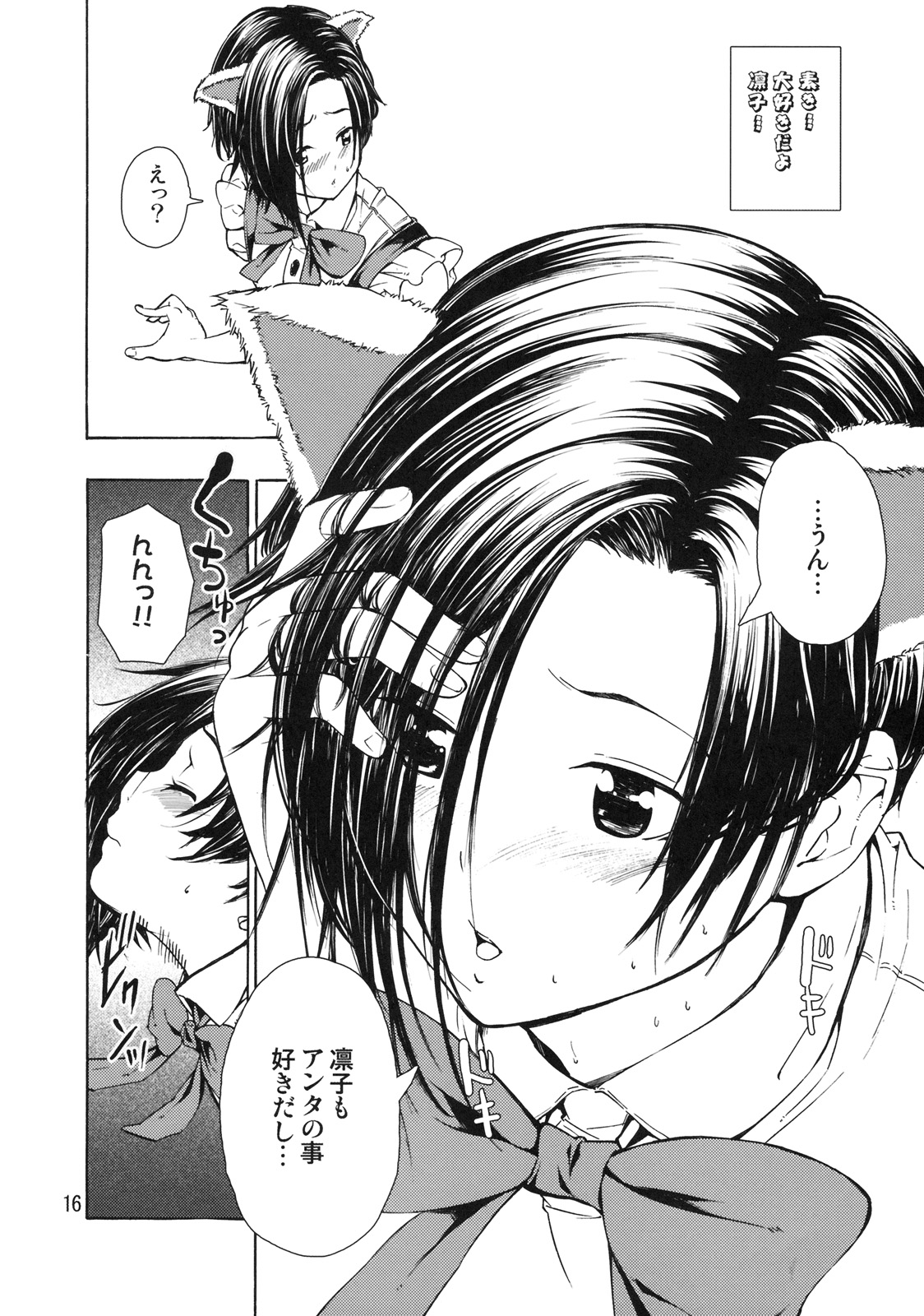 (C77) [JACK-POT (じゅら)] ラブリンコ＋ラブマナカ (ラブプラス)