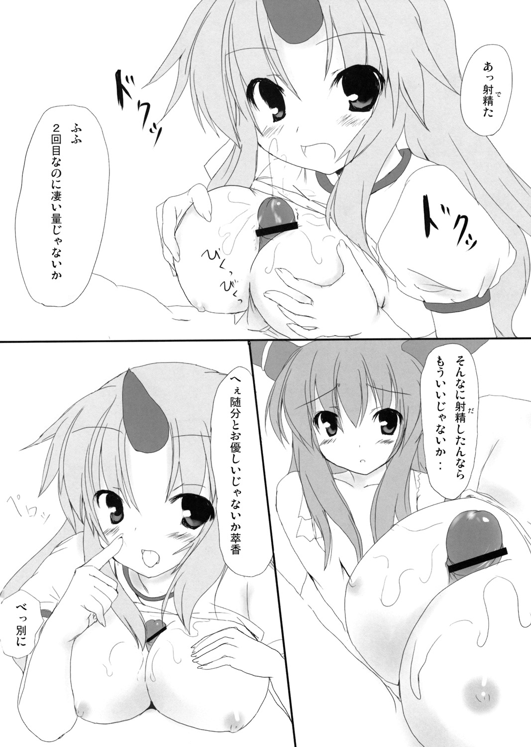 (例大祭6) [みどりや (緑式)] おにごっこ！ (東方Project)