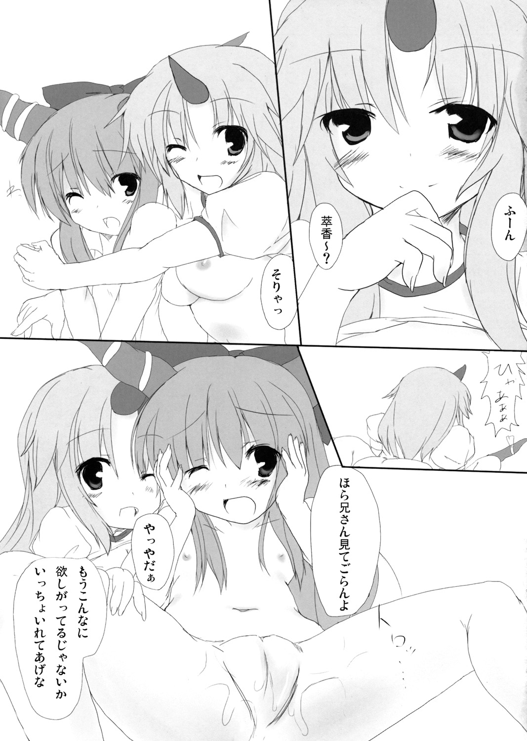 (例大祭6) [みどりや (緑式)] おにごっこ！ (東方Project)