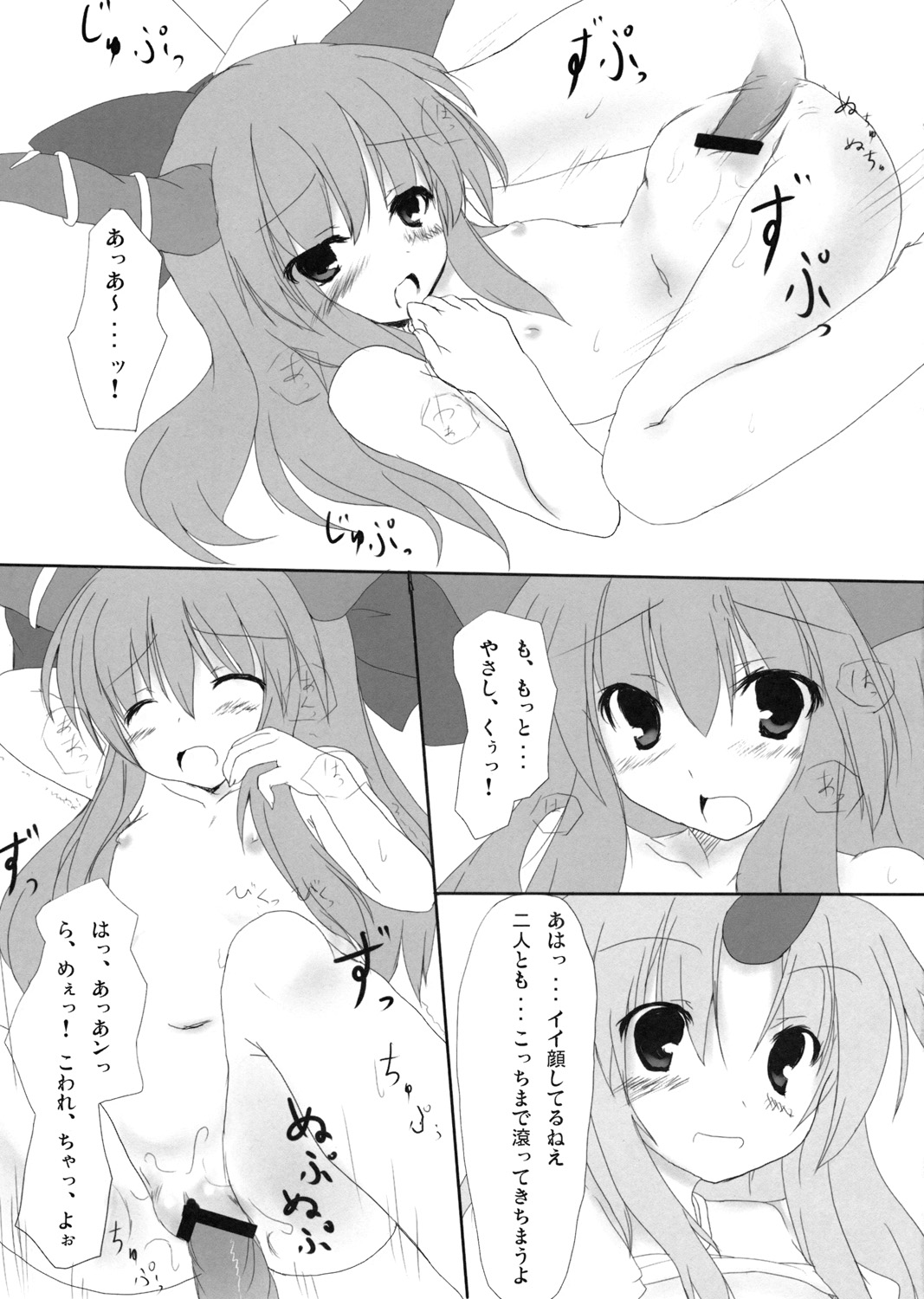 (例大祭6) [みどりや (緑式)] おにごっこ！ (東方Project)