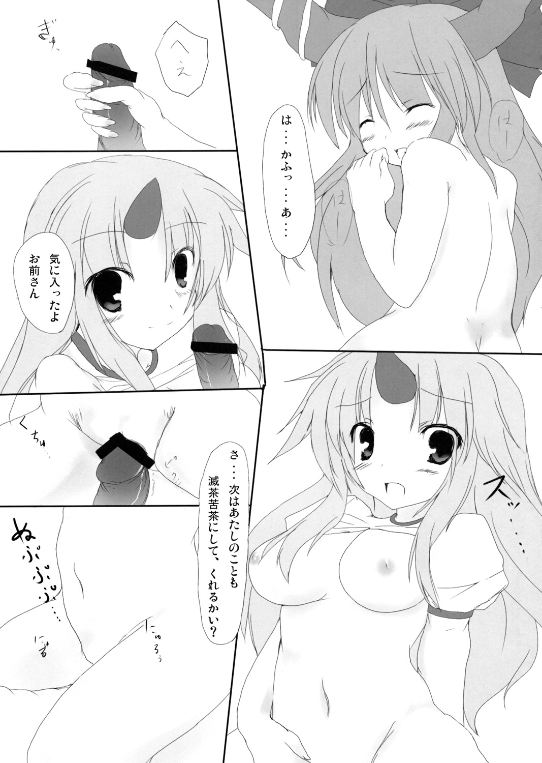 (例大祭6) [みどりや (緑式)] おにごっこ！ (東方Project)