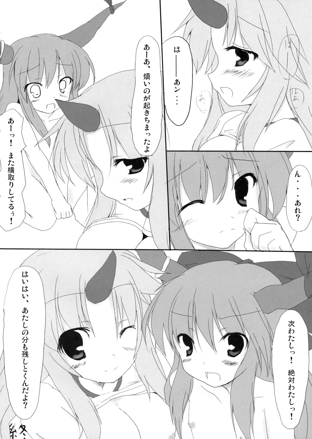 (例大祭6) [みどりや (緑式)] おにごっこ！ (東方Project)