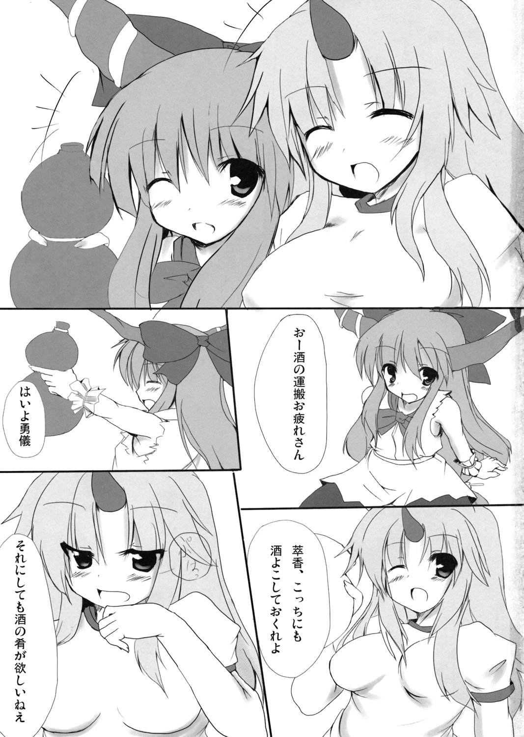 (例大祭6) [みどりや (緑式)] おにごっこ！ (東方Project)