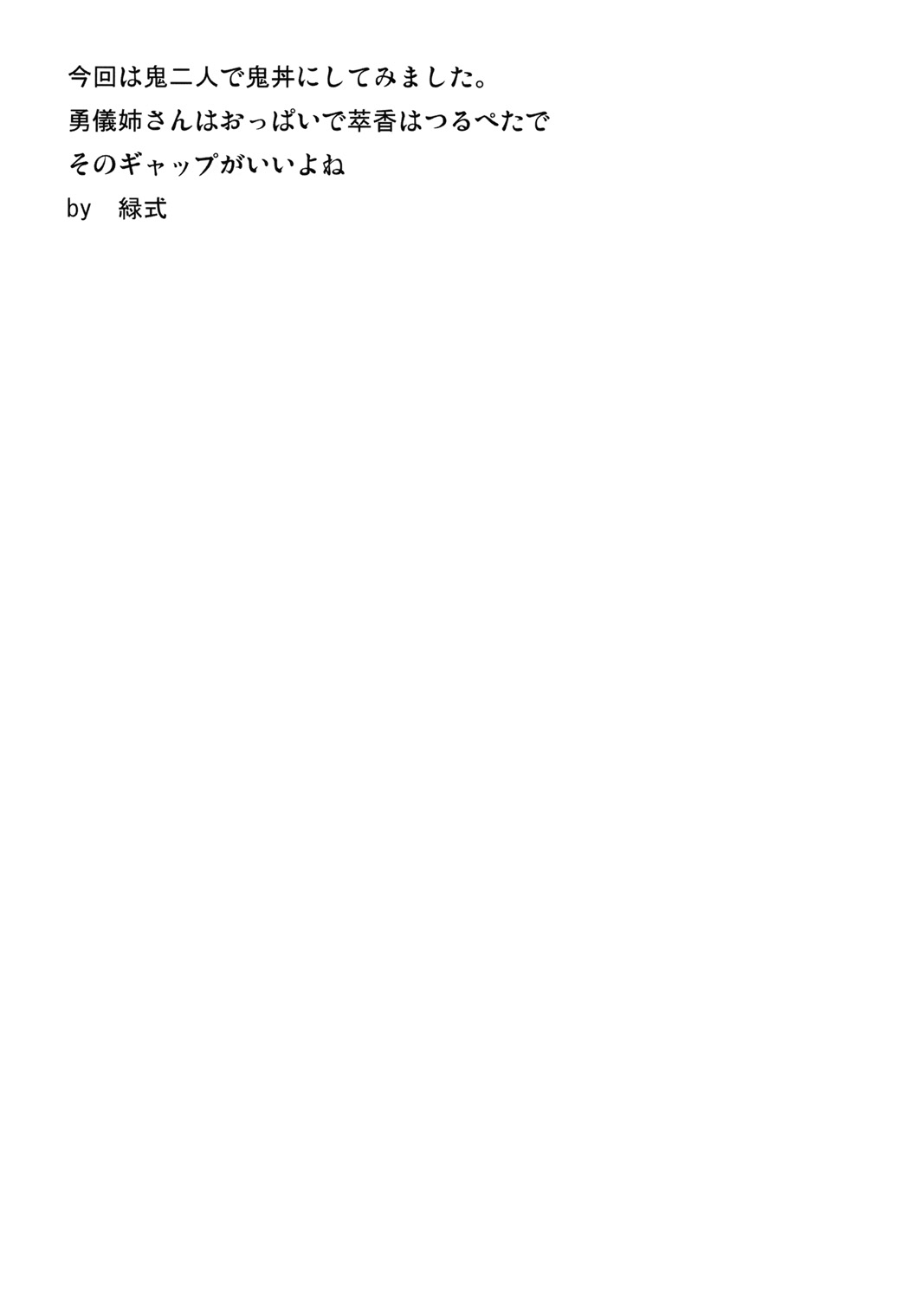 (例大祭6) [みどりや (緑式)] おにごっこ！ (東方Project)