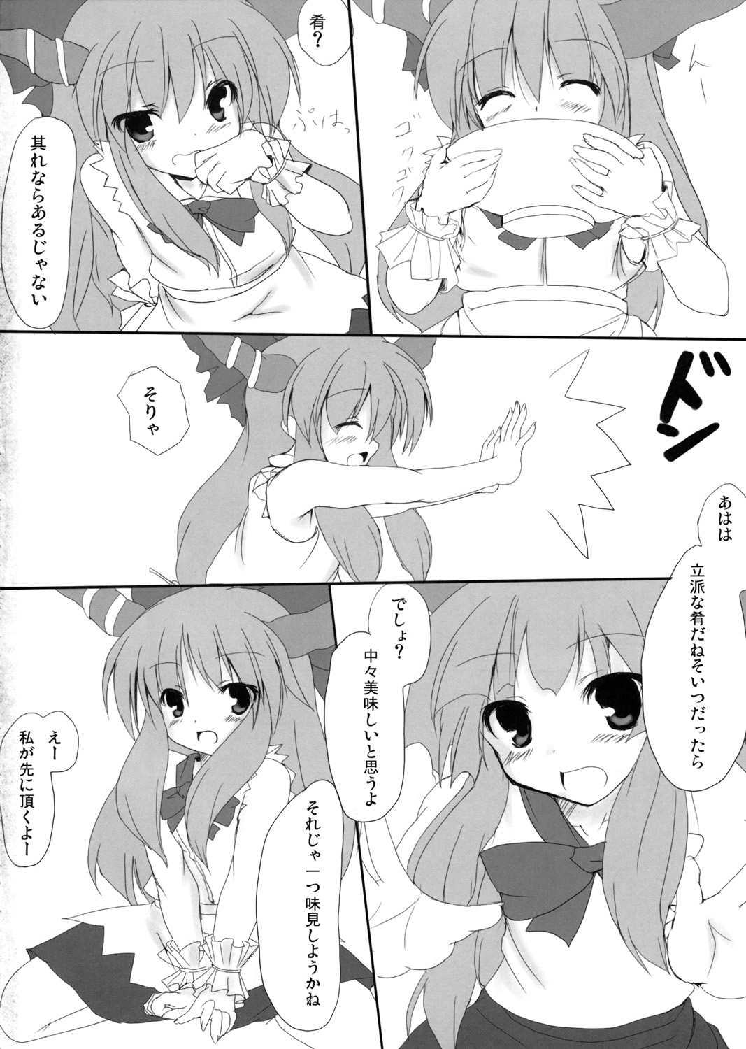 (例大祭6) [みどりや (緑式)] おにごっこ！ (東方Project)