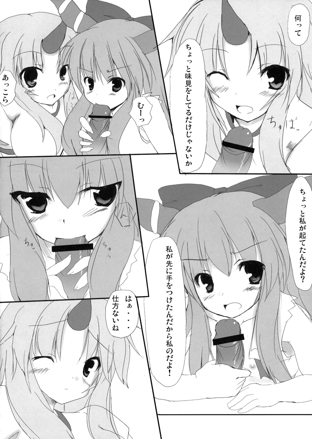 (例大祭6) [みどりや (緑式)] おにごっこ！ (東方Project)