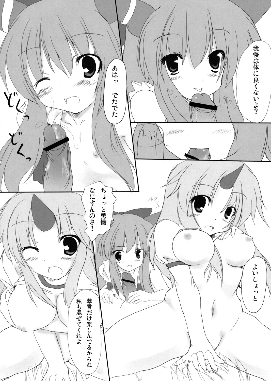 (例大祭6) [みどりや (緑式)] おにごっこ！ (東方Project)