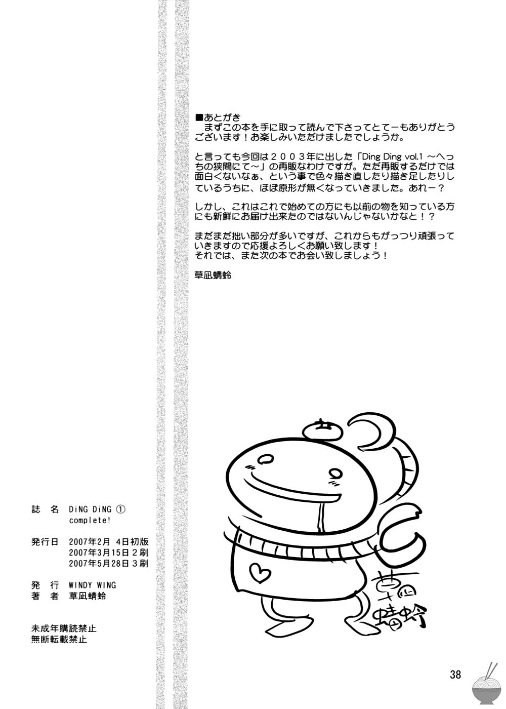 [WiNDY WiNG (草凪蜻蛉)] DiNG DiNG ① Complete! [英訳]