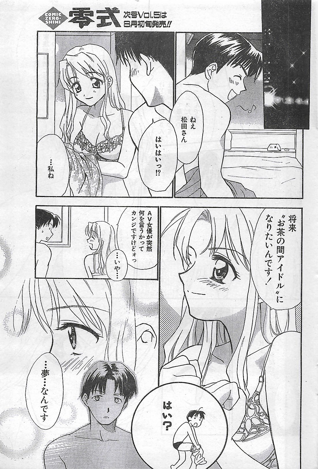 (雑誌) COMIC 零式 No.4 1998年04月号
