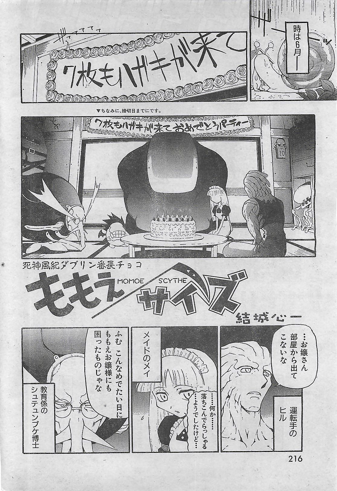 (雑誌) COMIC 零式 No.4 1998年04月号
