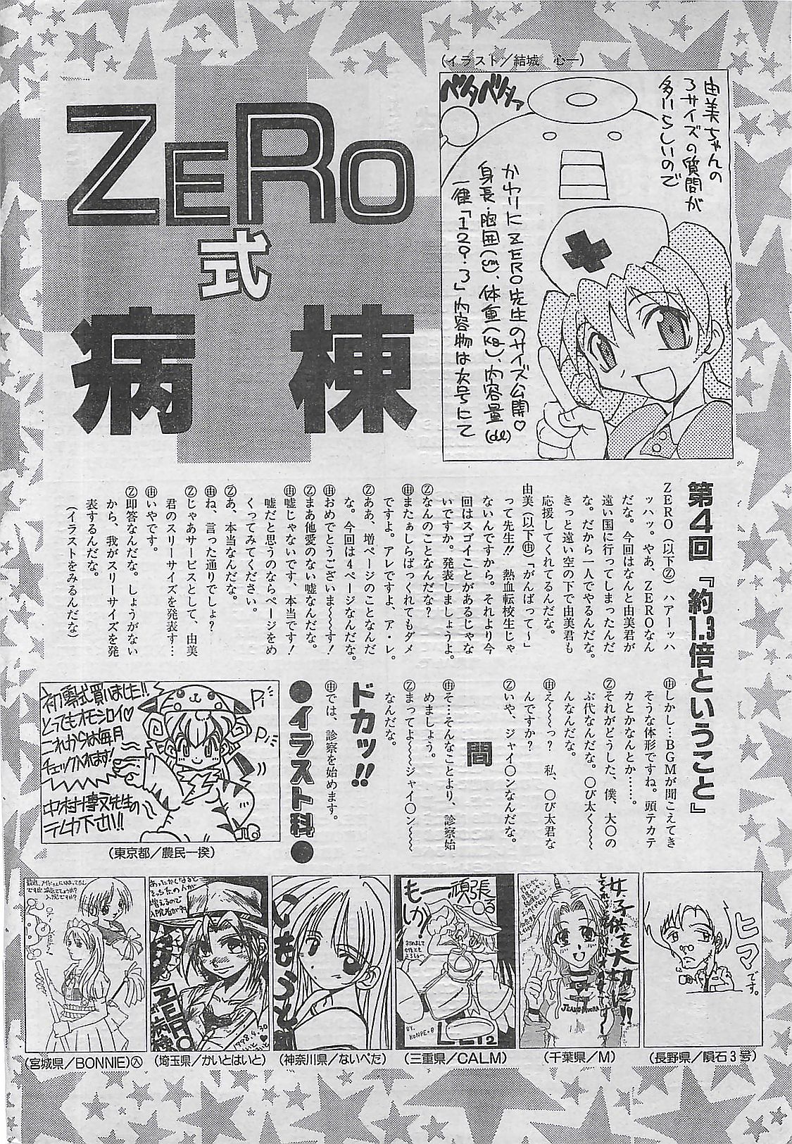 (雑誌) COMIC 零式 No.4 1998年04月号