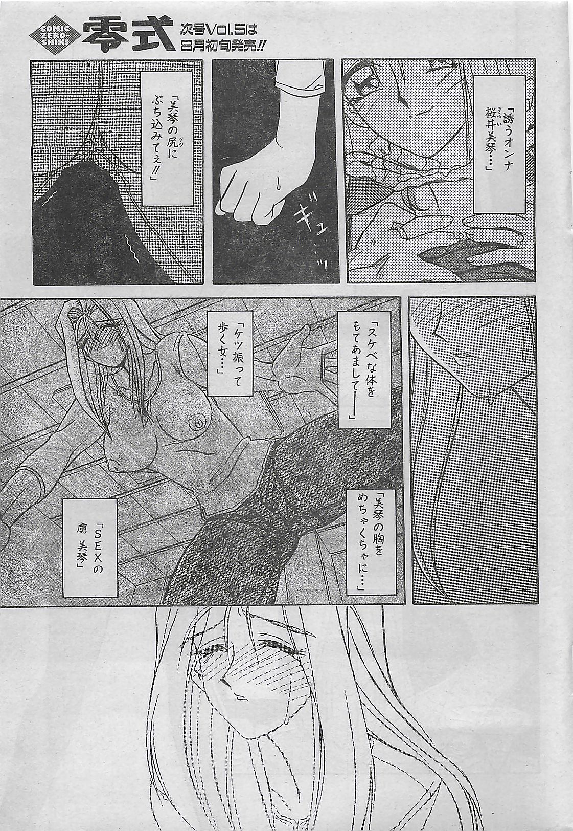 (雑誌) COMIC 零式 No.4 1998年04月号