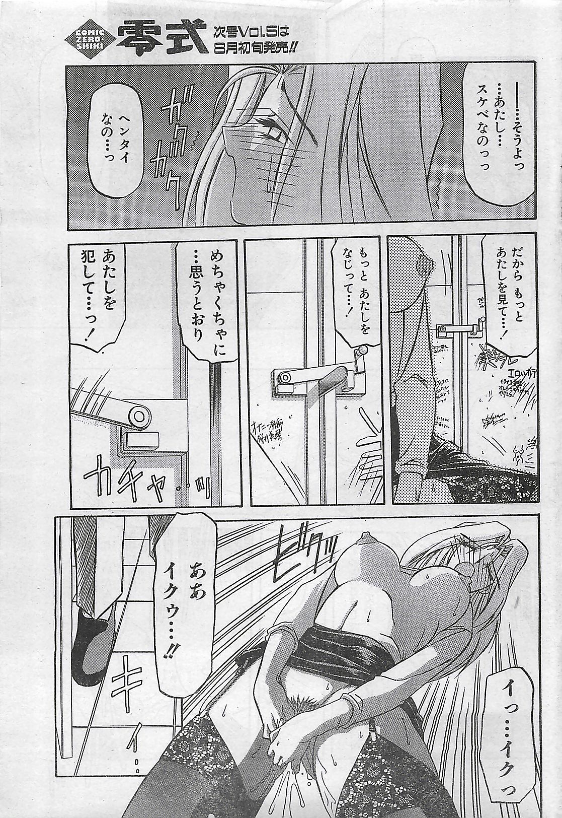 (雑誌) COMIC 零式 No.4 1998年04月号