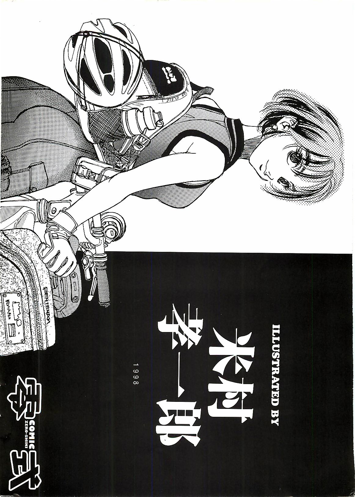 (雑誌) COMIC 零式 No.4 1998年04月号