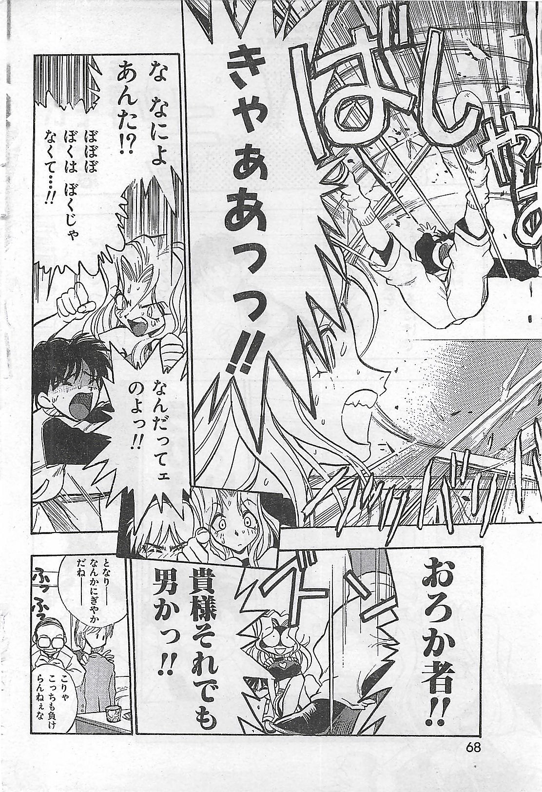 (雑誌) COMIC 零式 No.4 1998年04月号