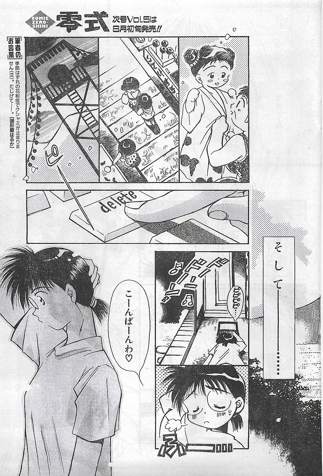 (雑誌) COMIC 零式 No.4 1998年04月号