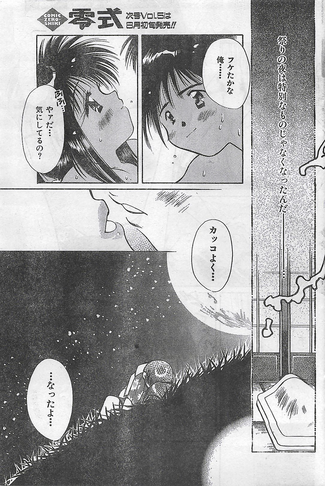 (雑誌) COMIC 零式 No.4 1998年04月号
