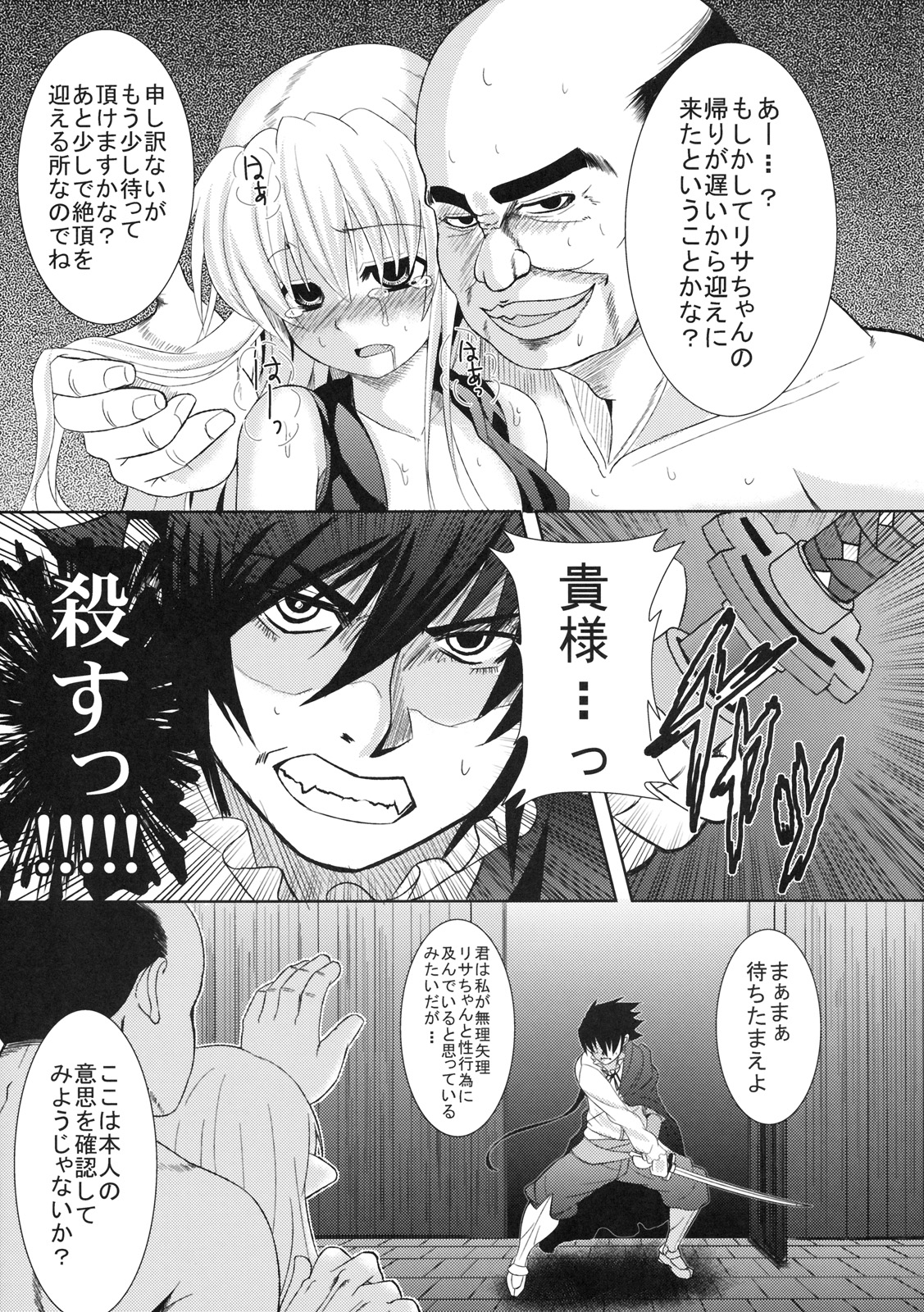(C77) [PTD (たつひこ)] 黒ゴマプディング!! (聖剣の刀鍛冶}