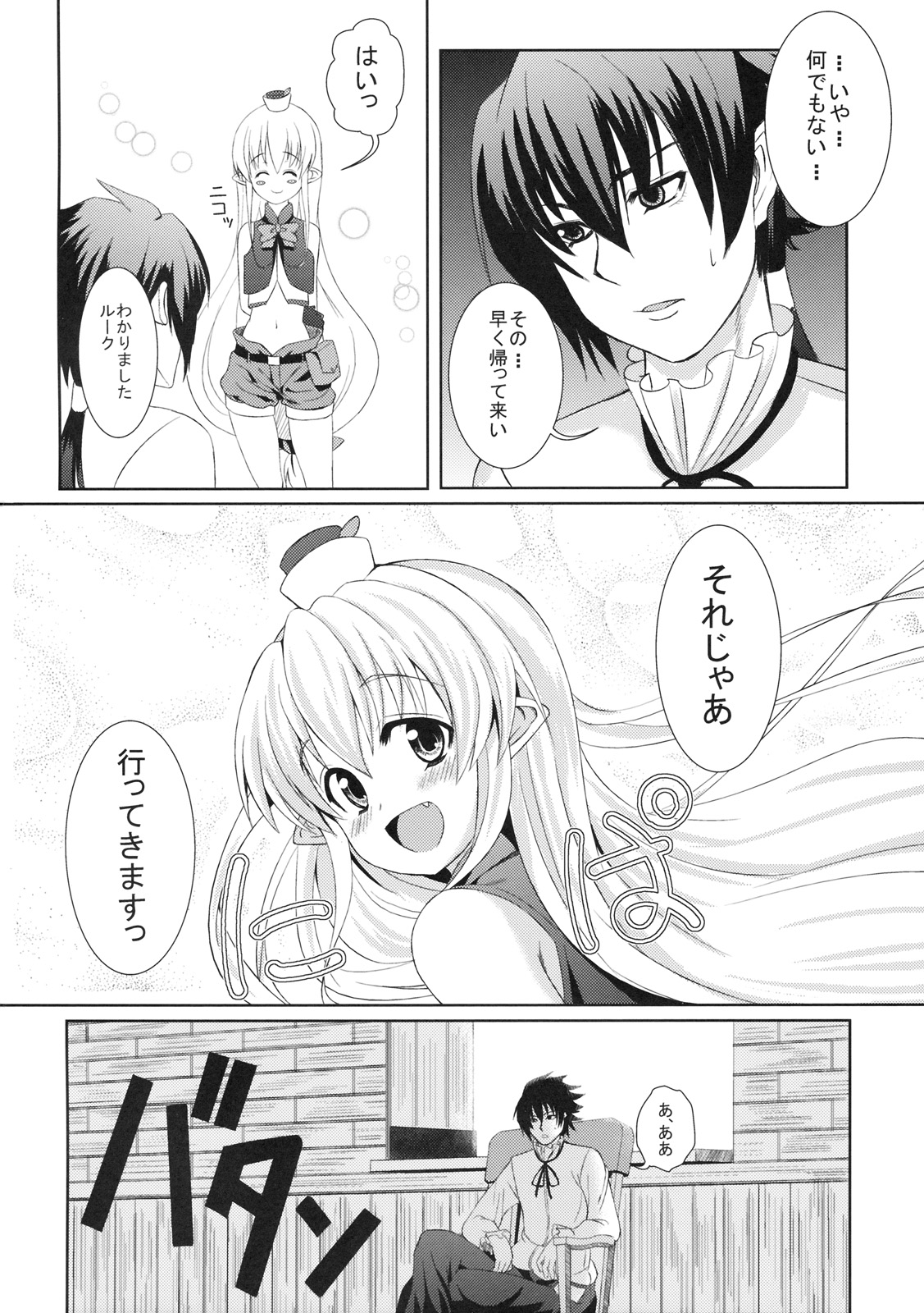(C77) [PTD (たつひこ)] 黒ゴマプディング!! (聖剣の刀鍛冶}