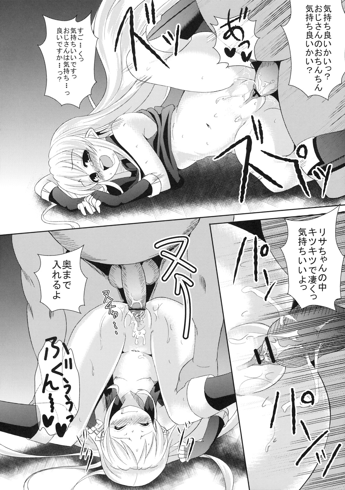 (C77) [PTD (たつひこ)] 黒ゴマプディング!! (聖剣の刀鍛冶}