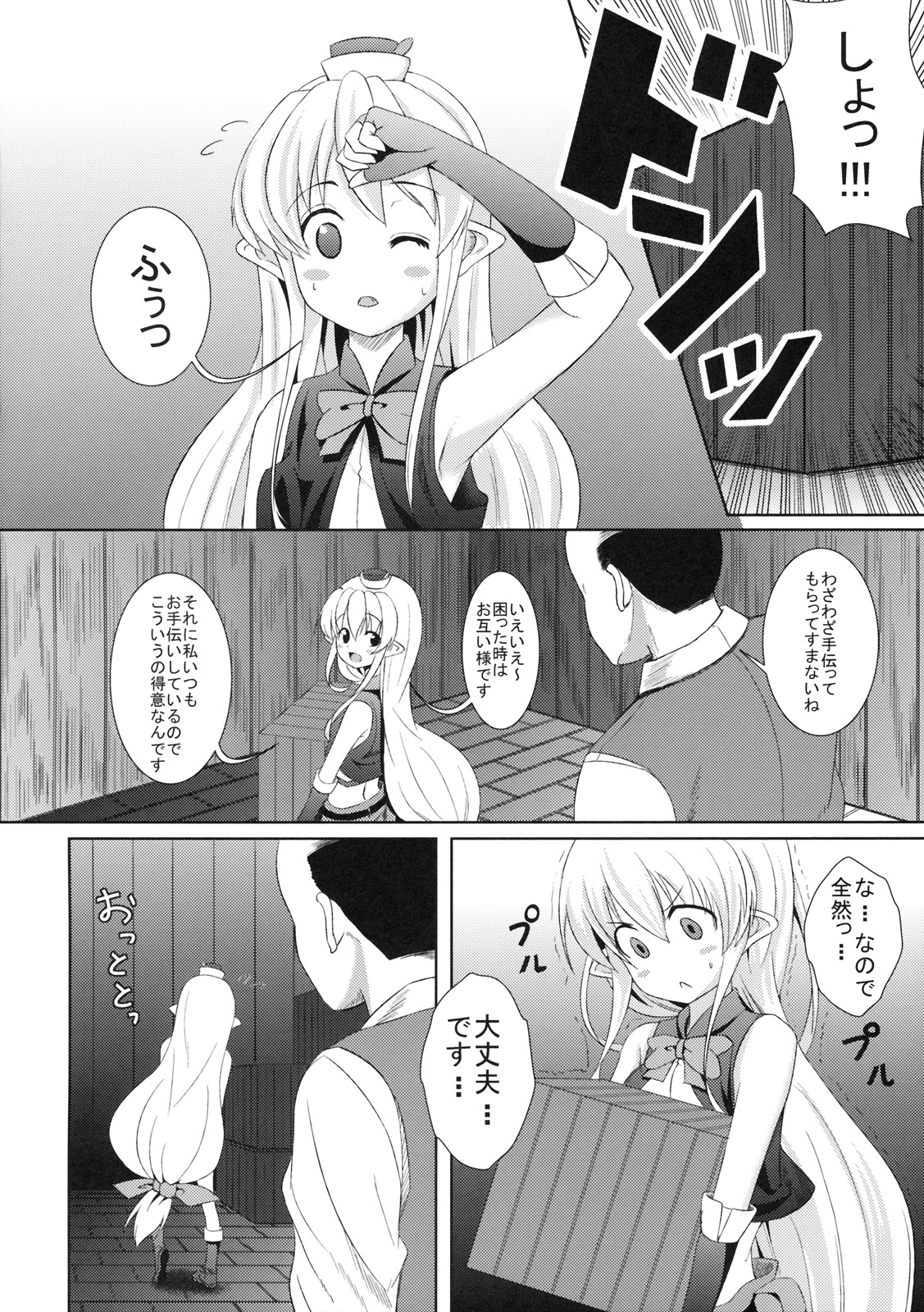 (C77) [PTD (たつひこ)] 黒ゴマプディング!! (聖剣の刀鍛冶}
