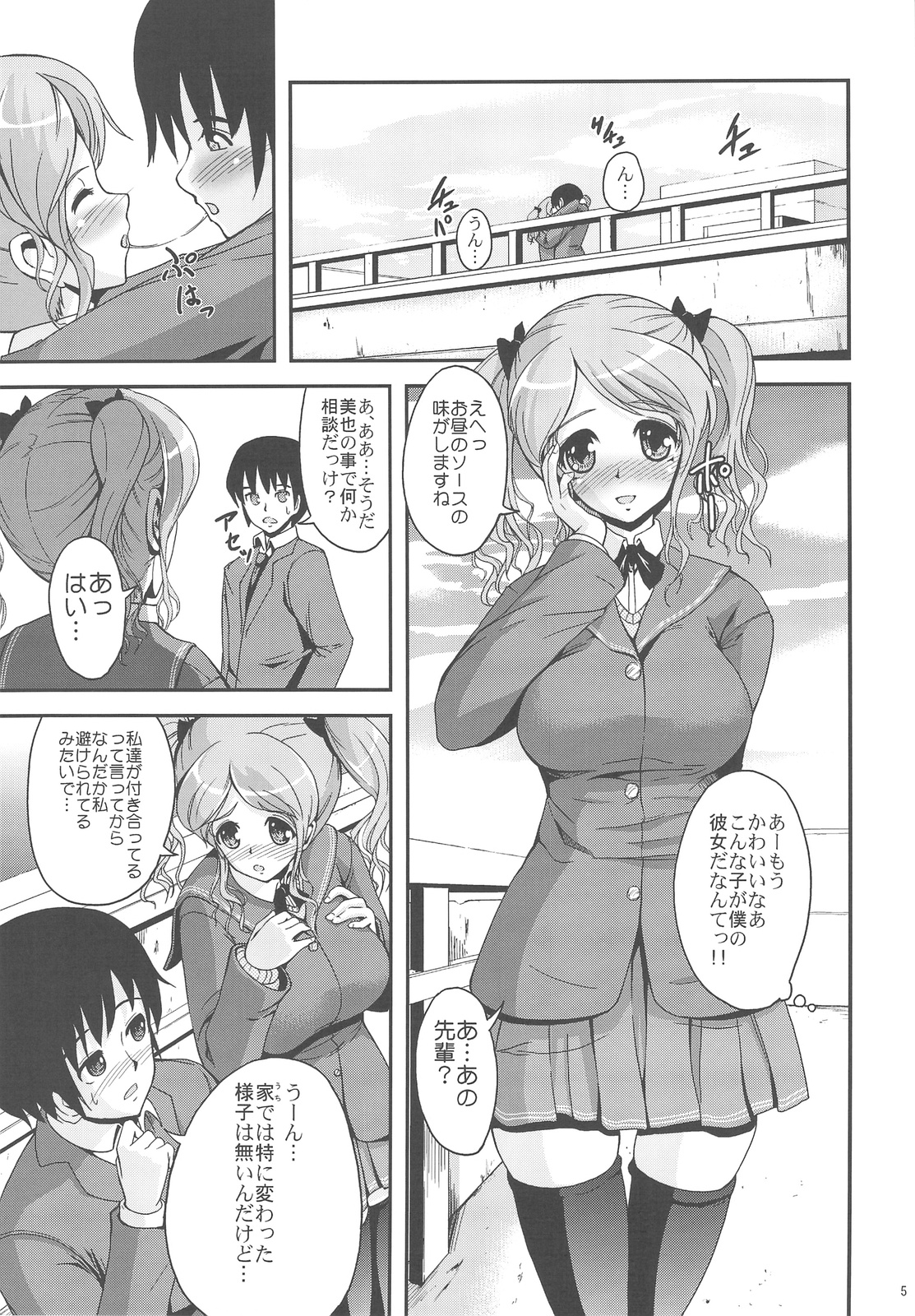 (C77) [絶望しろむじ (しょうさん坊主)] 押入れ天体観測 (アマガミ)