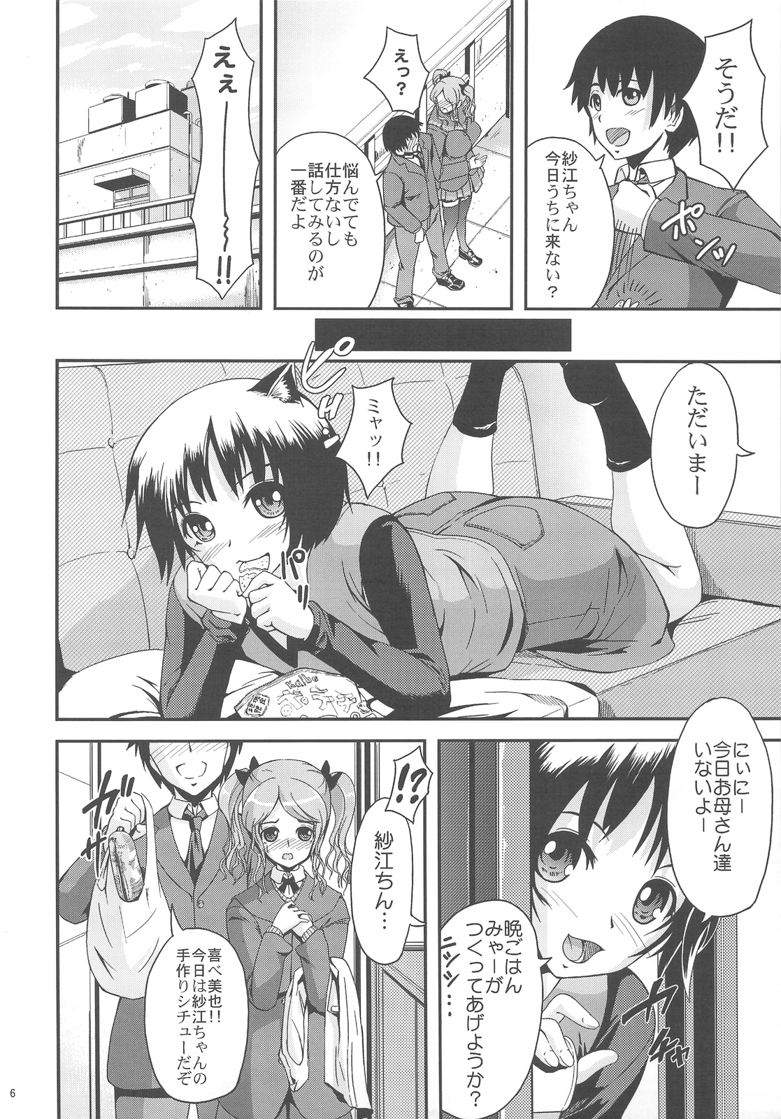 (C77) [絶望しろむじ (しょうさん坊主)] 押入れ天体観測 (アマガミ)