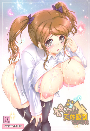 (C77) [絶望しろむじ (しょうさん坊主)] 押入れ天体観測 (アマガミ)