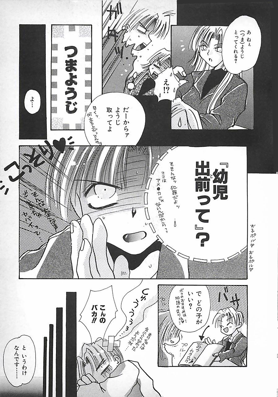 [三菱そあら] PINK♡ロリータ