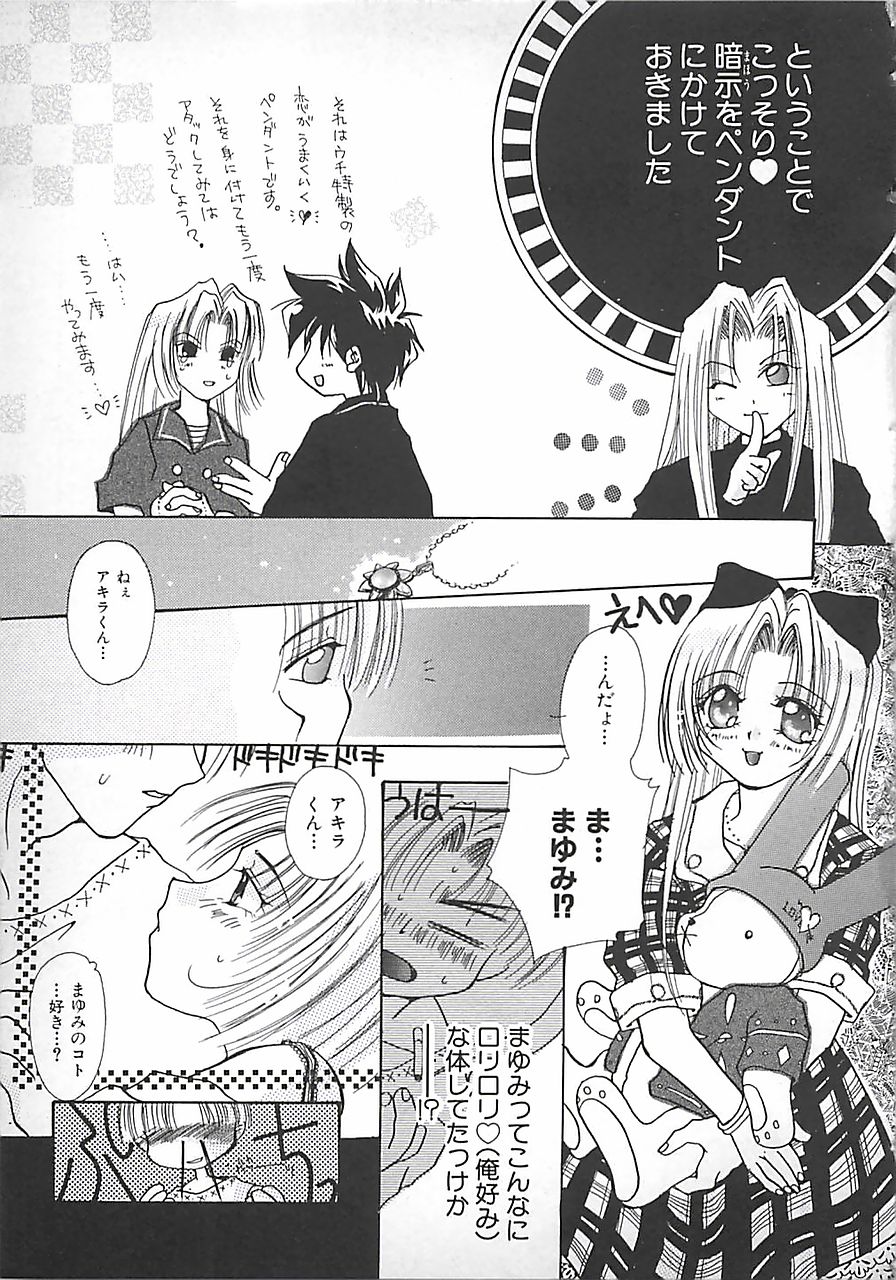 [三菱そあら] PINK♡ロリータ