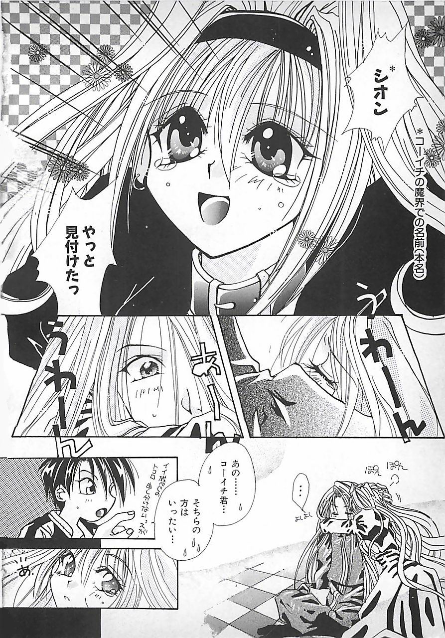 [三菱そあら] PINK♡ロリータ