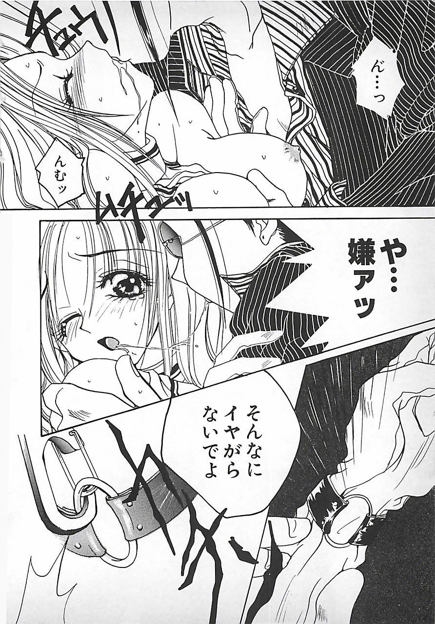 [三菱そあら] PINK♡ロリータ