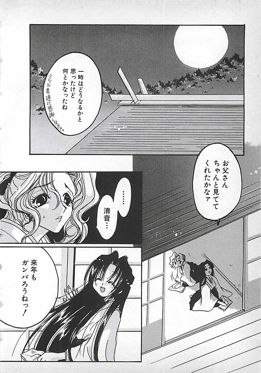 [三菱そあら] PINK♡ロリータ