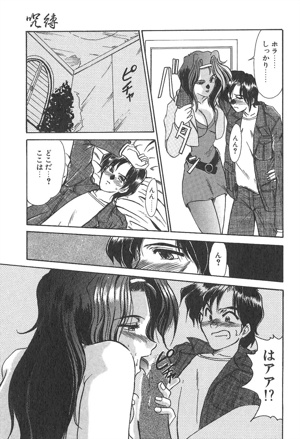 [深田拓士] 呪縛