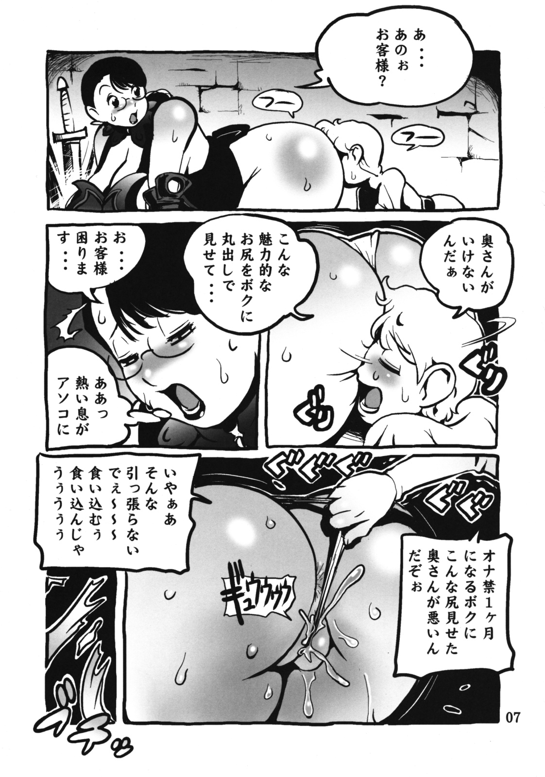 (C76) [筆吟堂] ムチムチ奥さん (クイーンズブレイド)