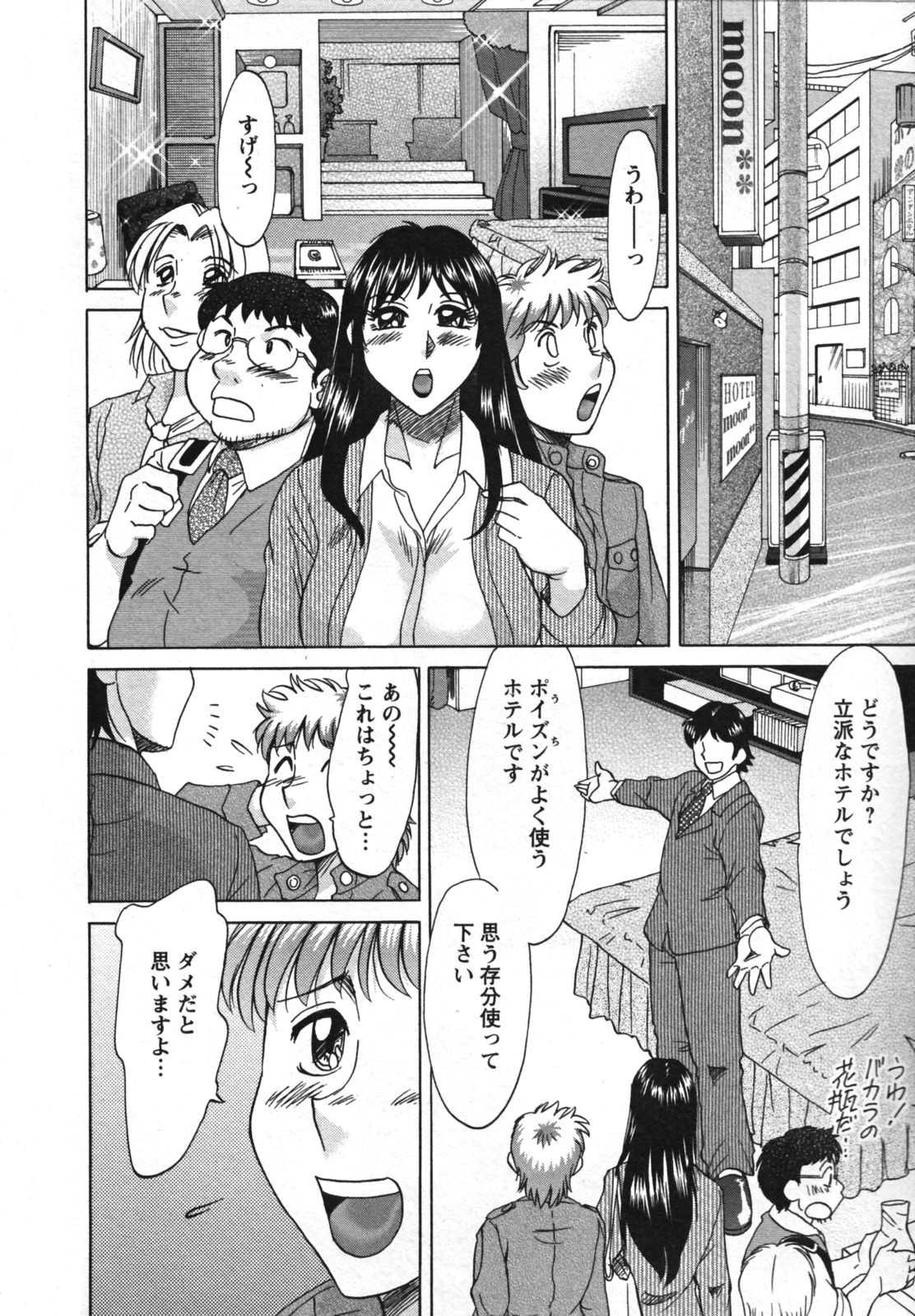 [ちゃんぽん雅] 母と姉と僕と 2